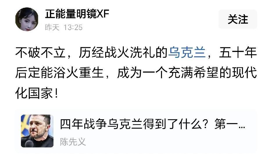 说的没错，50年后的乌克兰肯定不是现在的乌克兰了。一定会是一个发达而现代化的乌克