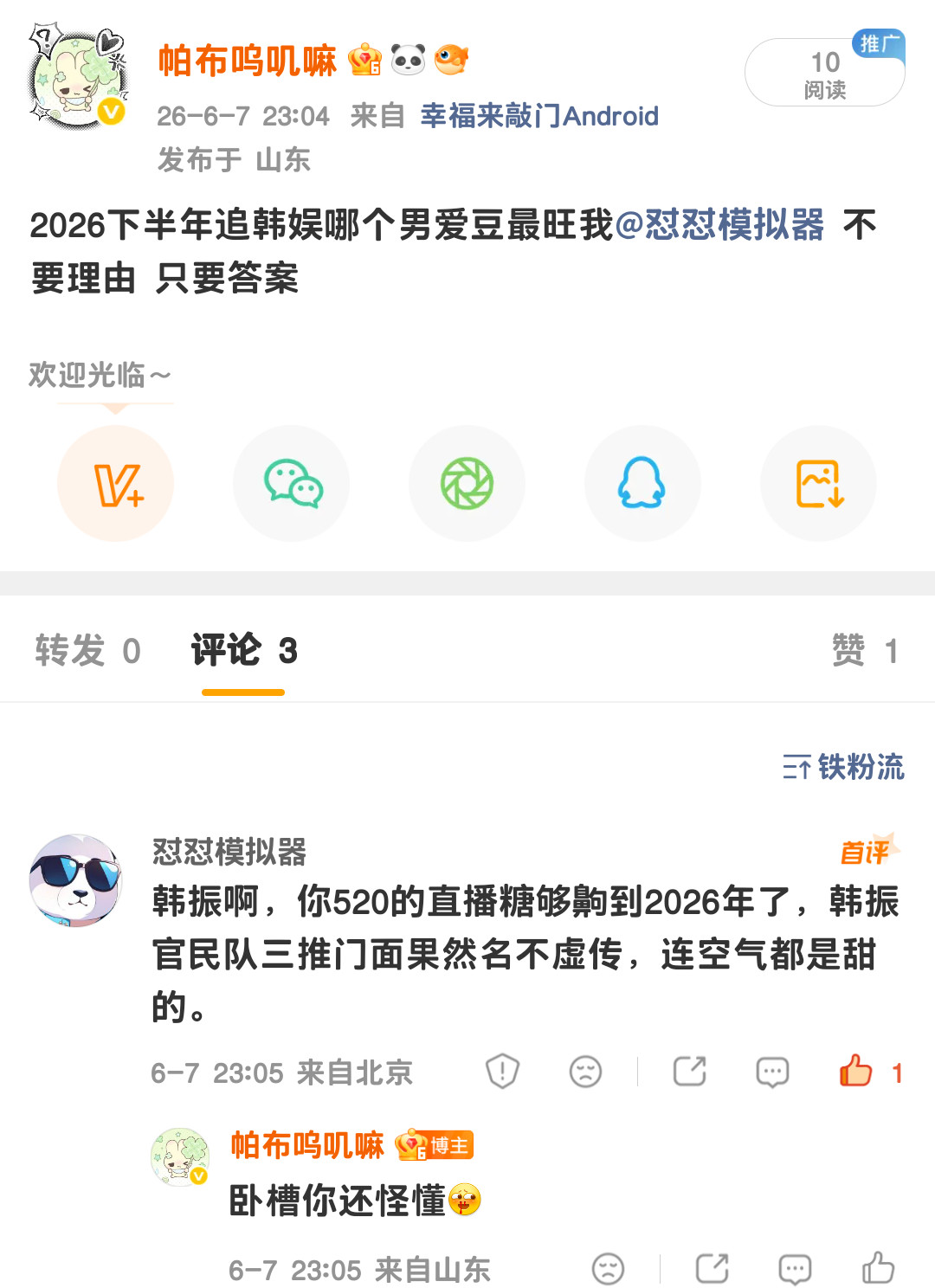 我的法克呀
