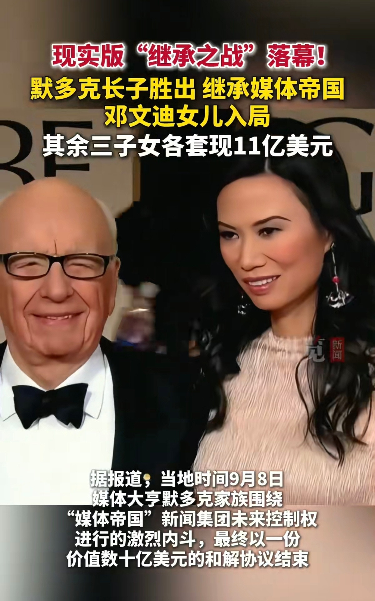 94岁的默多克还没死，儿子女儿们已经打成一团，争财产，现在终于有结果了！长子继承