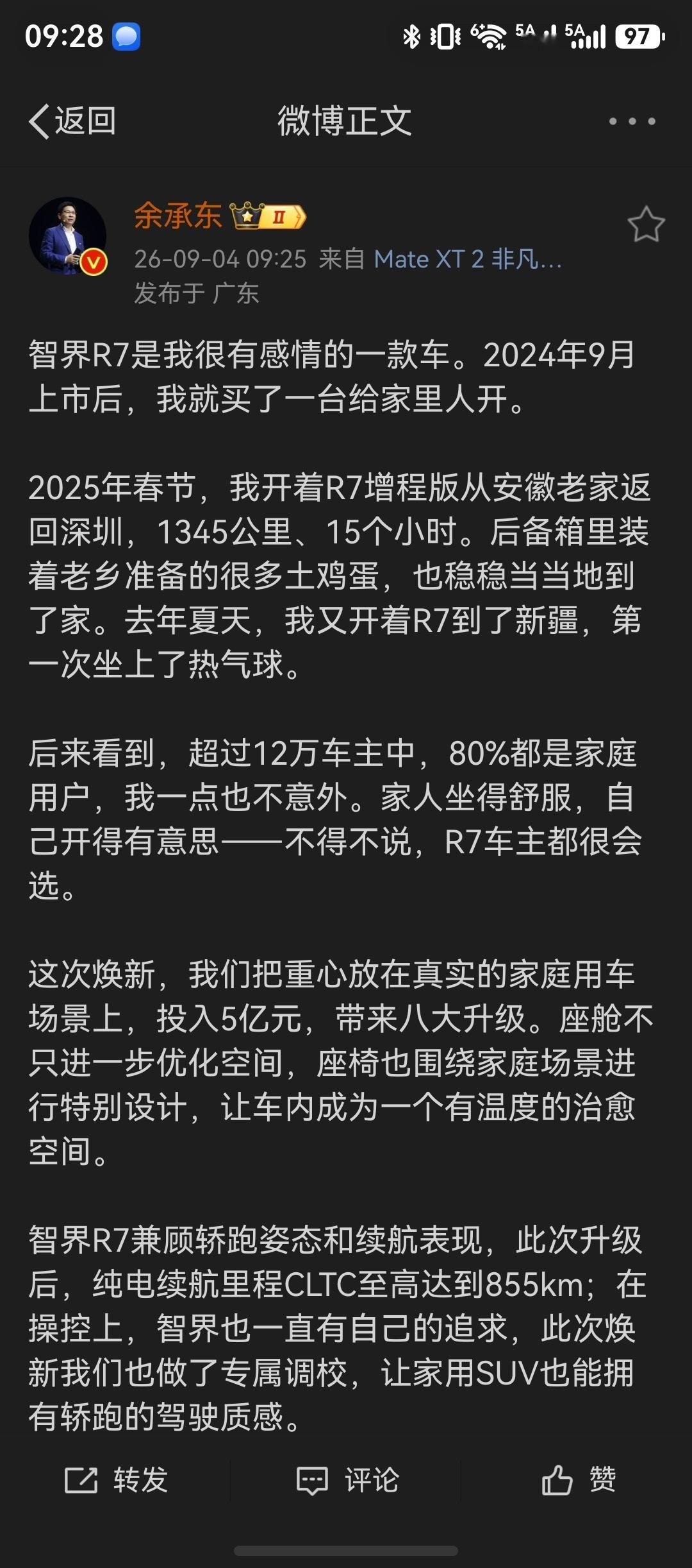 终于来了，智界R7年度改款官宣，本月开启预订不知不觉R7也卖出12万台了，这次的
