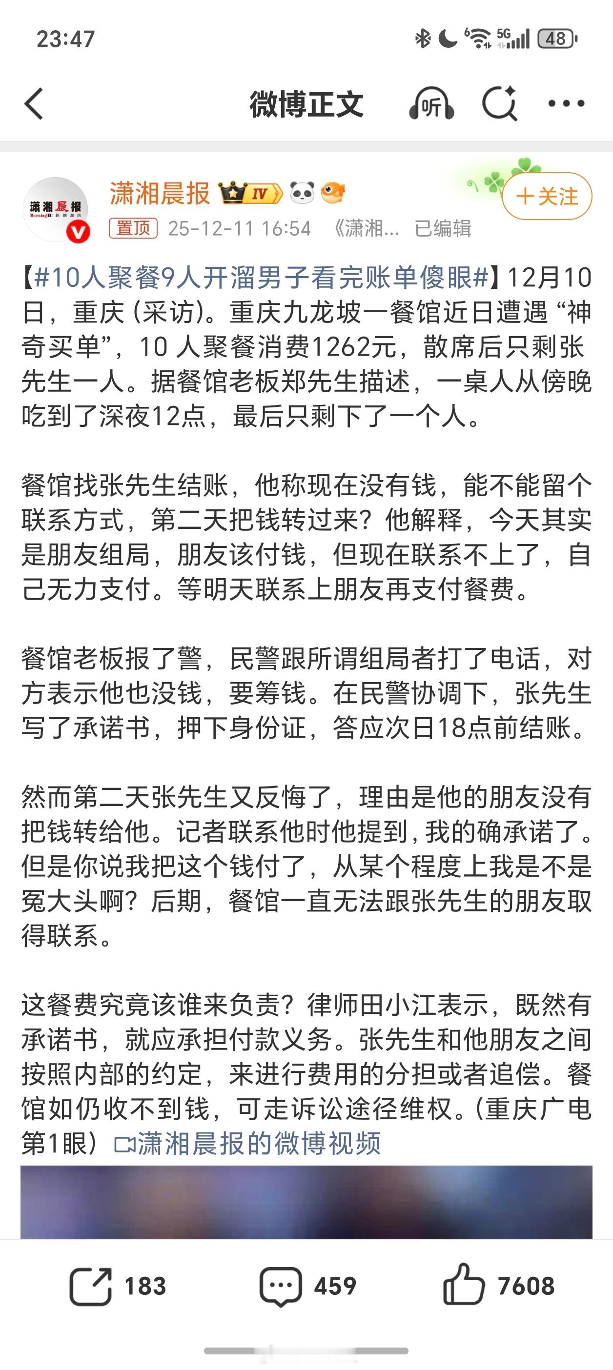 10人聚餐9人开溜男子看完账单傻眼这让我想起刚工作时候，一个同事组局找了七八个人
