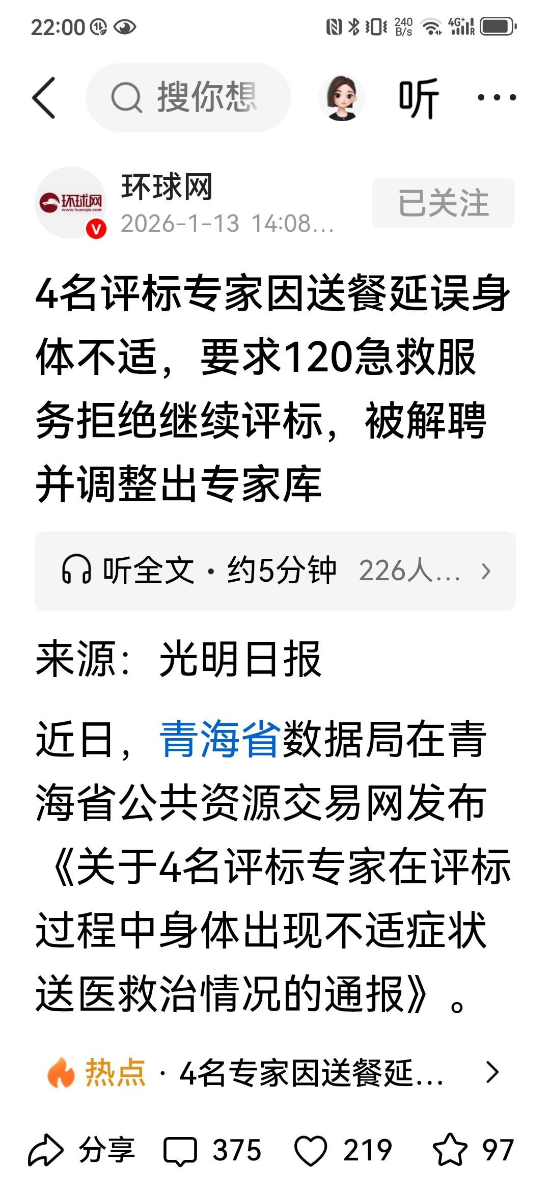 这背后有故事！4名评标专家因送餐延时，身体出现不适症状，无法继续履行评