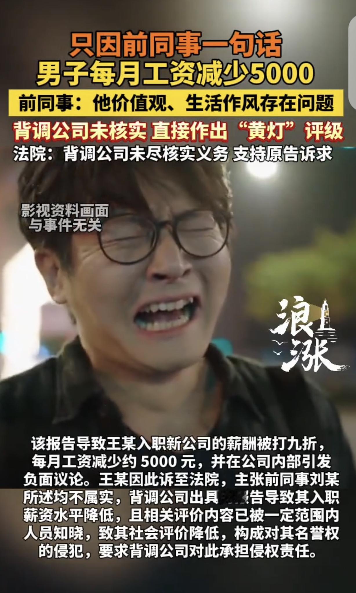 北京丰台，一男子的前同事，背后曲曲他，说他“生活作风有问题”，竟导致他每月工资减
