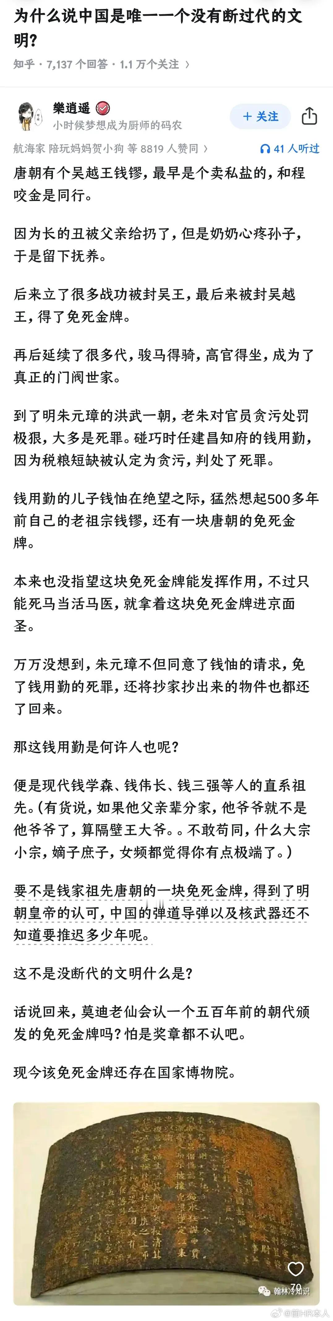 朱元璋为啥认唐朝丹书铁券？我看朱元璋认可唐朝丹书铁券（如钱镠铁券），主要出于尊重