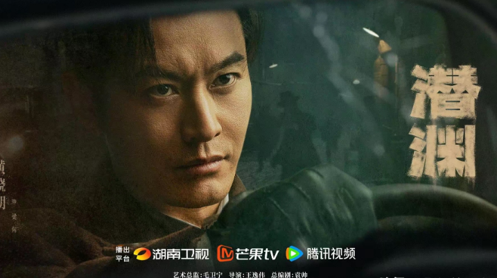 没等来柳云龙，黄晓明先至。今日晚20:00，谍战剧开播。腾讯视频、芒果TV、