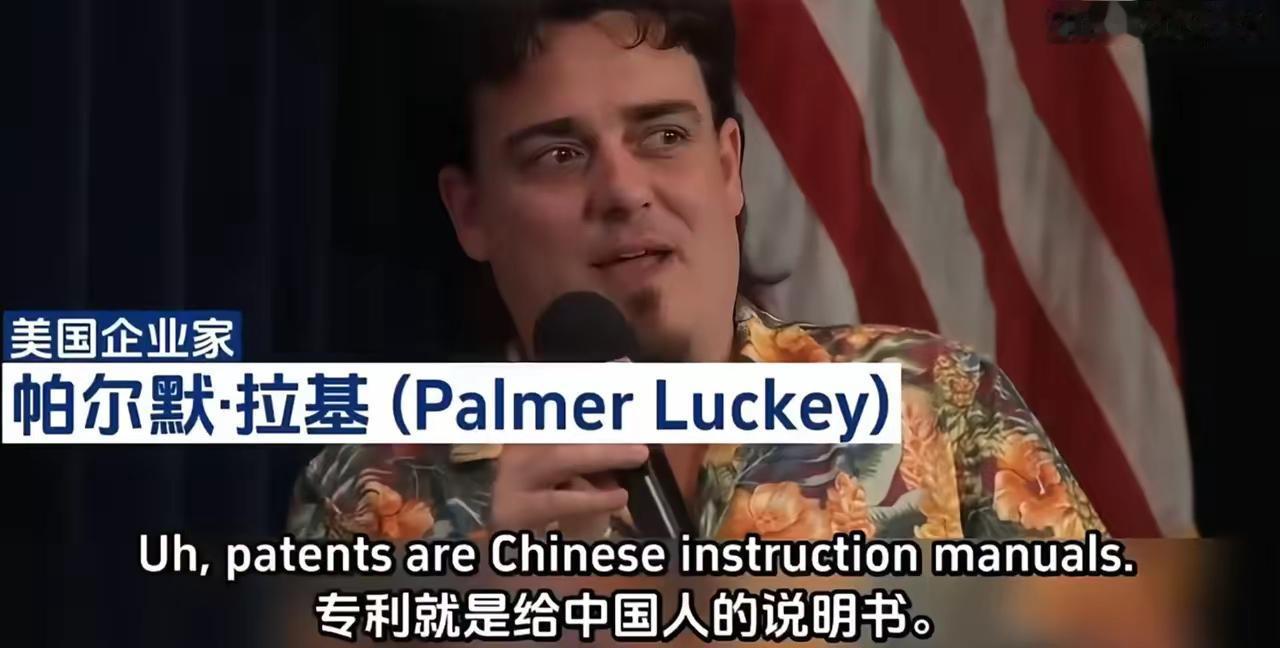 最近，美国防技术公司安杜里尔的联合创始人帕尔默·拉基，在一档节目中宣称：美国应该