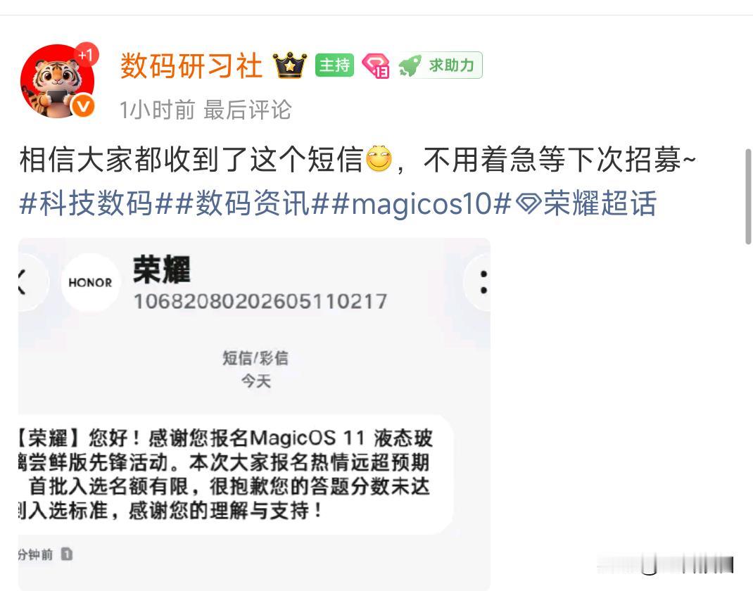 哦，原来MagicOS11大家都没通过啊，看来荣耀这个要的人很少，需要经常能测出