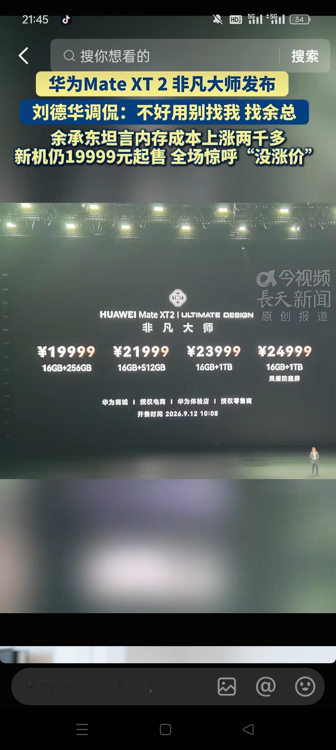 华为最新三折叠售价19999元起，不好意思依旧买不了。实话实说，我前几年就很想要