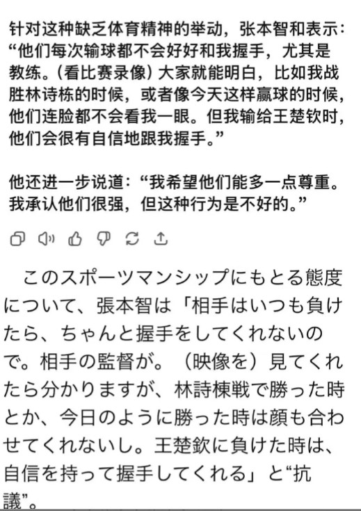 张本智和不满王皓握手敷衍。。。现场视频显示，是王皓指导已经伸手在等张本智和握手