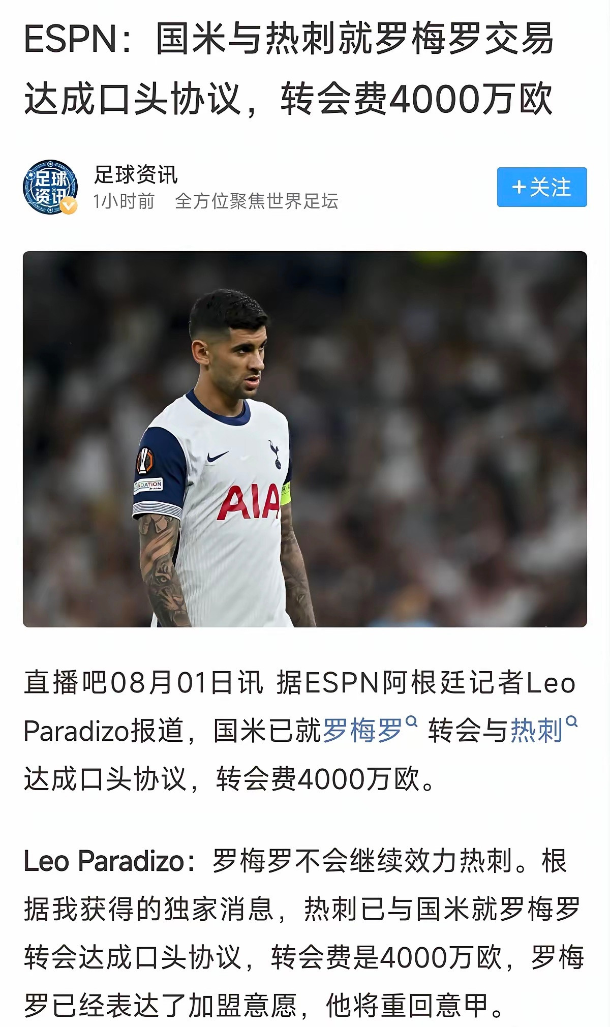 突然有种感觉：巴斯托尼要远走皇家马德里。国米后卫线免签了斯通斯，帕瓦尔大概率也不