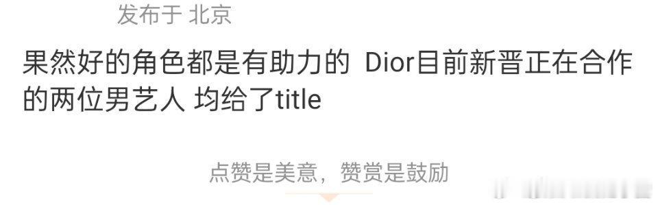 敖瑞鹏、李昀锐都要有Diortitle了😳​​​