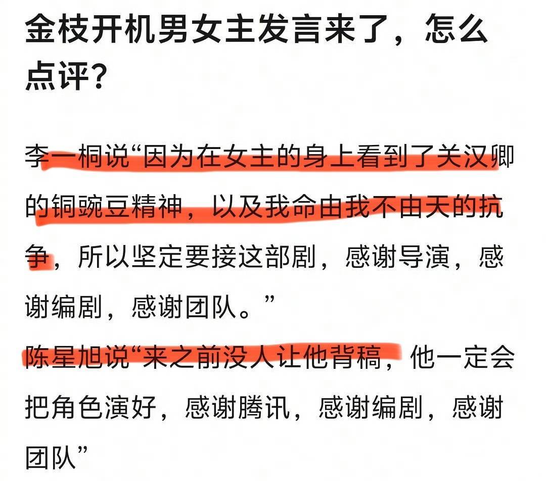 陈星旭和李一桐在开机现场说的这段话被指情商低！陈星旭情商
