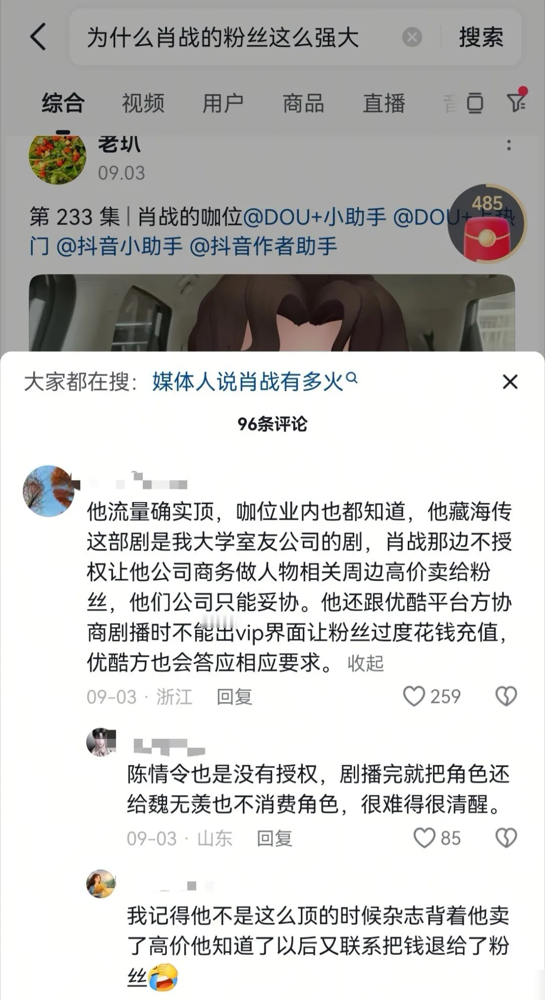我不需要应援。这句话从顶流嘴里说出来，怎么看都像在自断后路。肖战在专访里直接摊牌：别跟我谈管理粉丝，