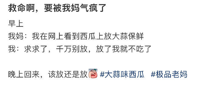 救命啊，要被我妈气疯了​​​