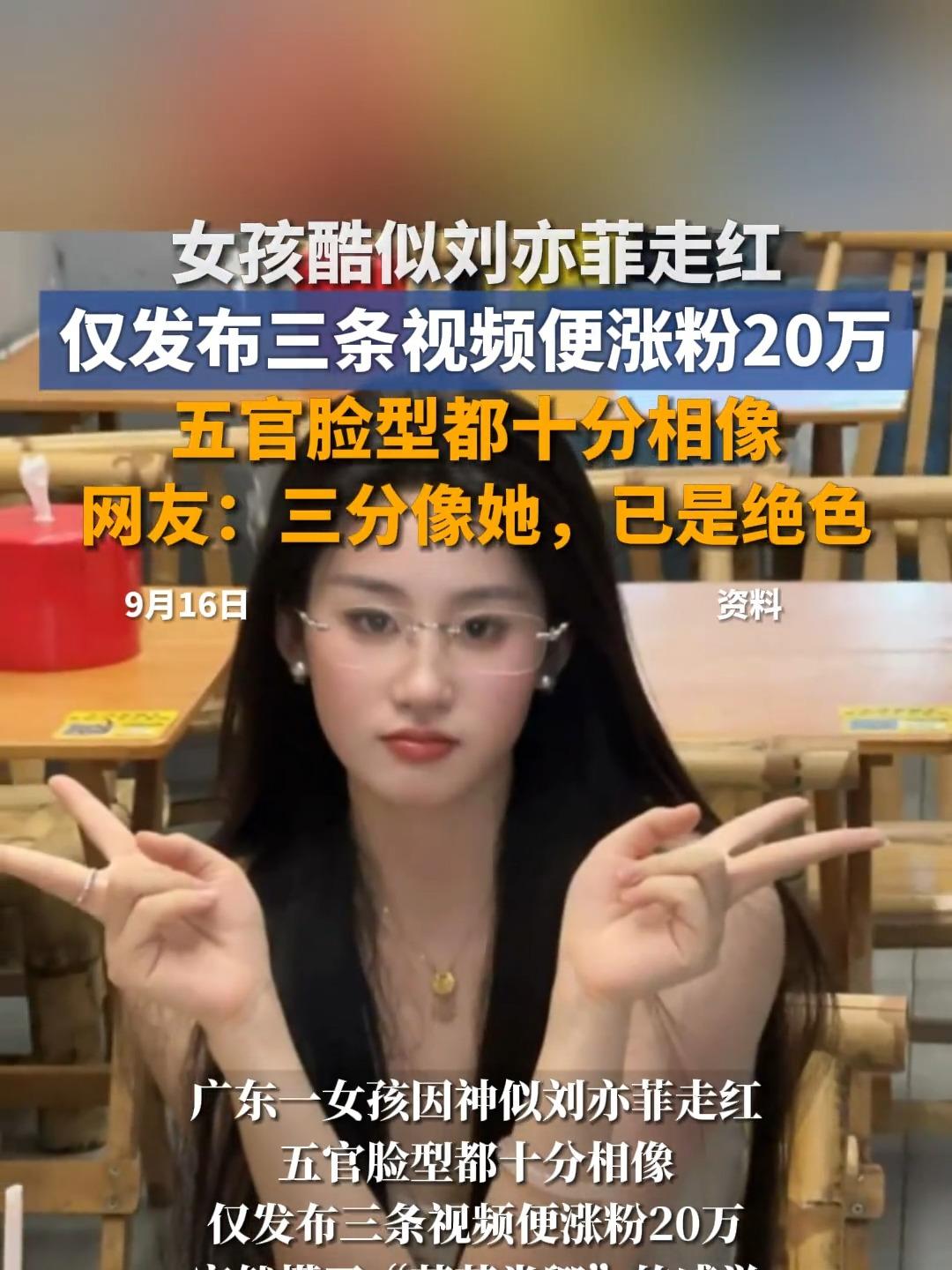 有些人真的是老天爷赏饭吃，女孩因为酷似刘亦菲三条视频涨粉20万。话题迅速引爆全