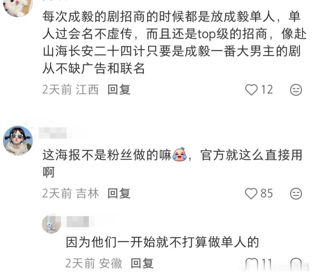 爱奇艺卖菜大会，cy粉丝发现内场用了他们饭制的单人海报，就吹215招商靠cy单扛
