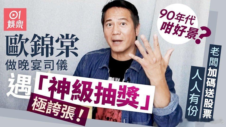 歐錦棠為香港知名演員，兼武打高手，除此之外，他更開設個人YouTube《乜乜棠水