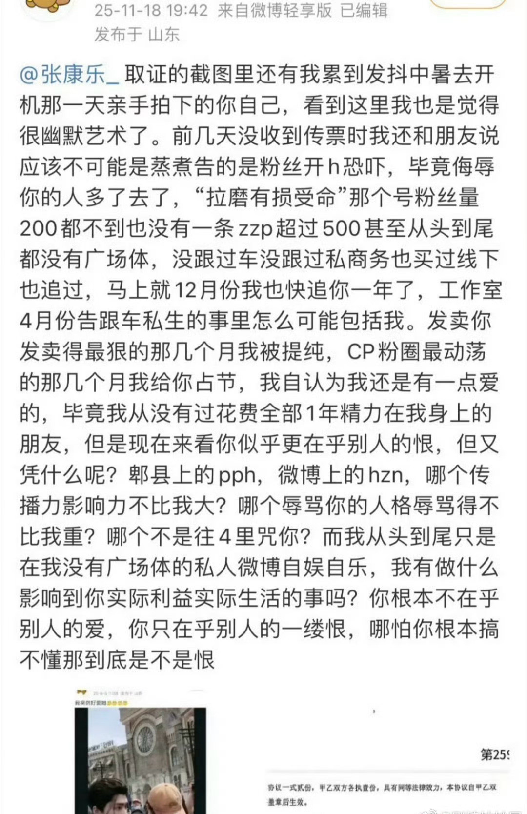 被张康乐告的这个发文了，现在有两方不同的看法，有人说辱追就是黑不配称自己是粉丝，
