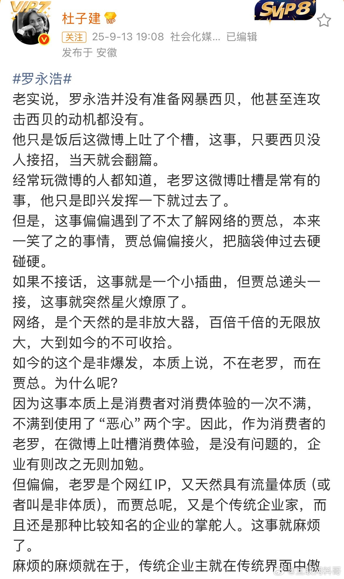 知名媒体人说出了罗永浩和西贝争议的根本原因了！​​​