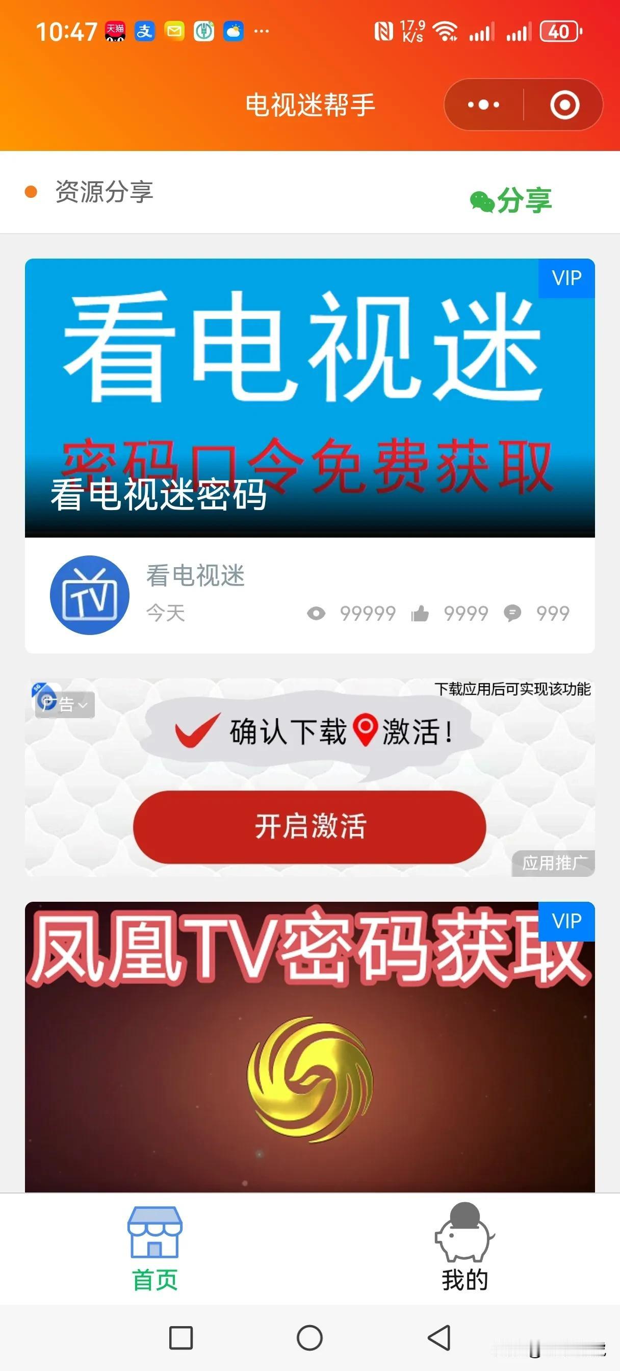 堂堂的中国移动也和流氓app合作骗钱！