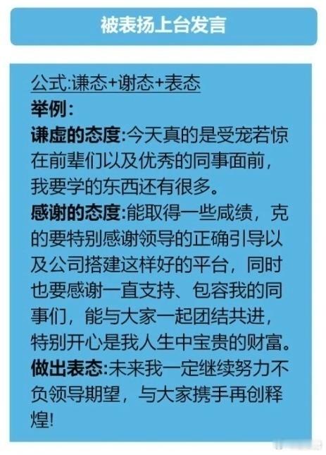 临时上台发言的万能公式