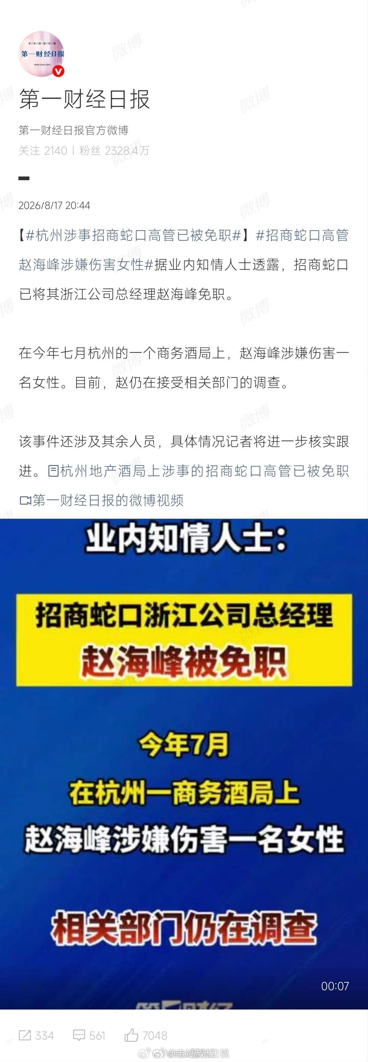 招商蛇口总部开展调查好夸张，好变态…通过这种酒局献祭，玩弄女性广州
