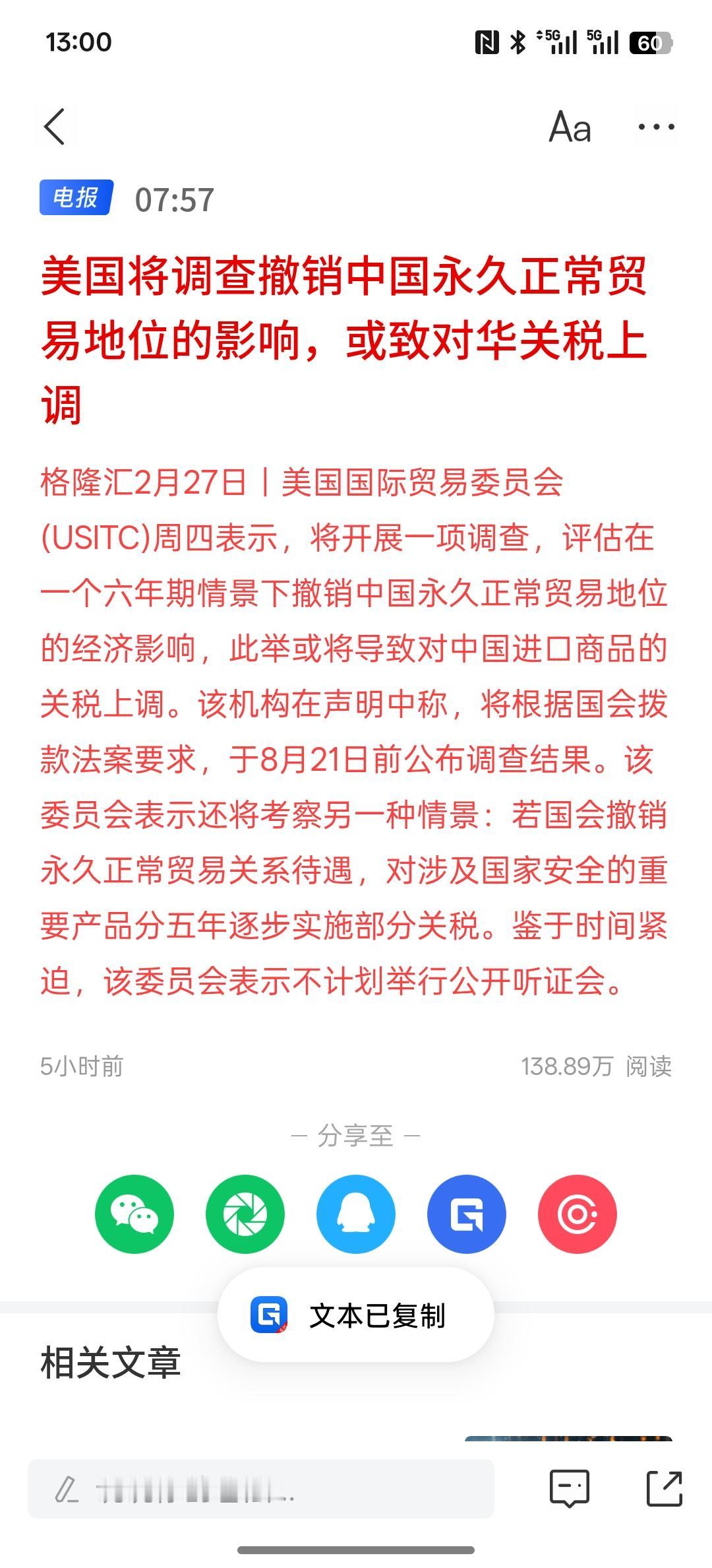 美国将调查撤销中国永久正常贸易地位的影响，或致对华关税上调！评估如果取消中国长期