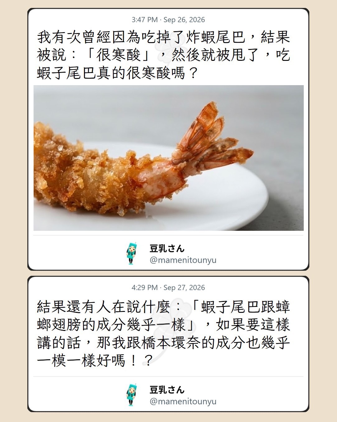 炸虾尾巴=美味meme​​​