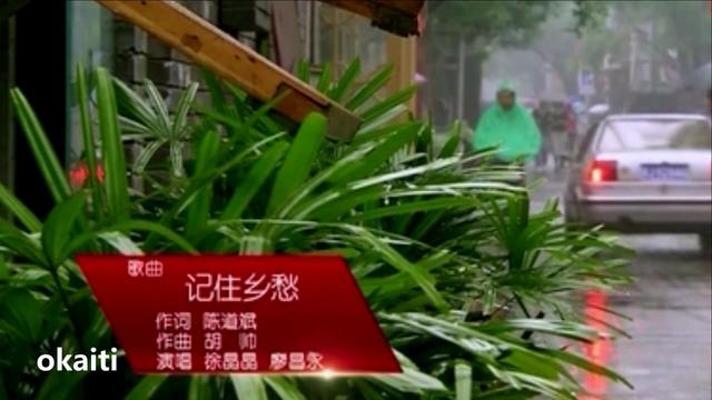 廖昌永 徐晶晶 乡愁 KTV