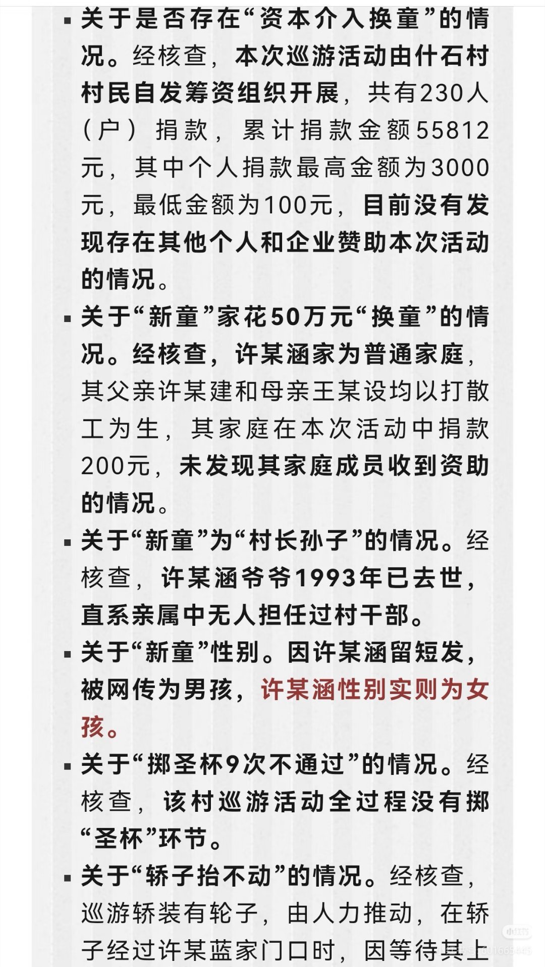 妈祖巡游事件当事2人均为女孩整件事情的核心问题你们不会真的以为是男女吧