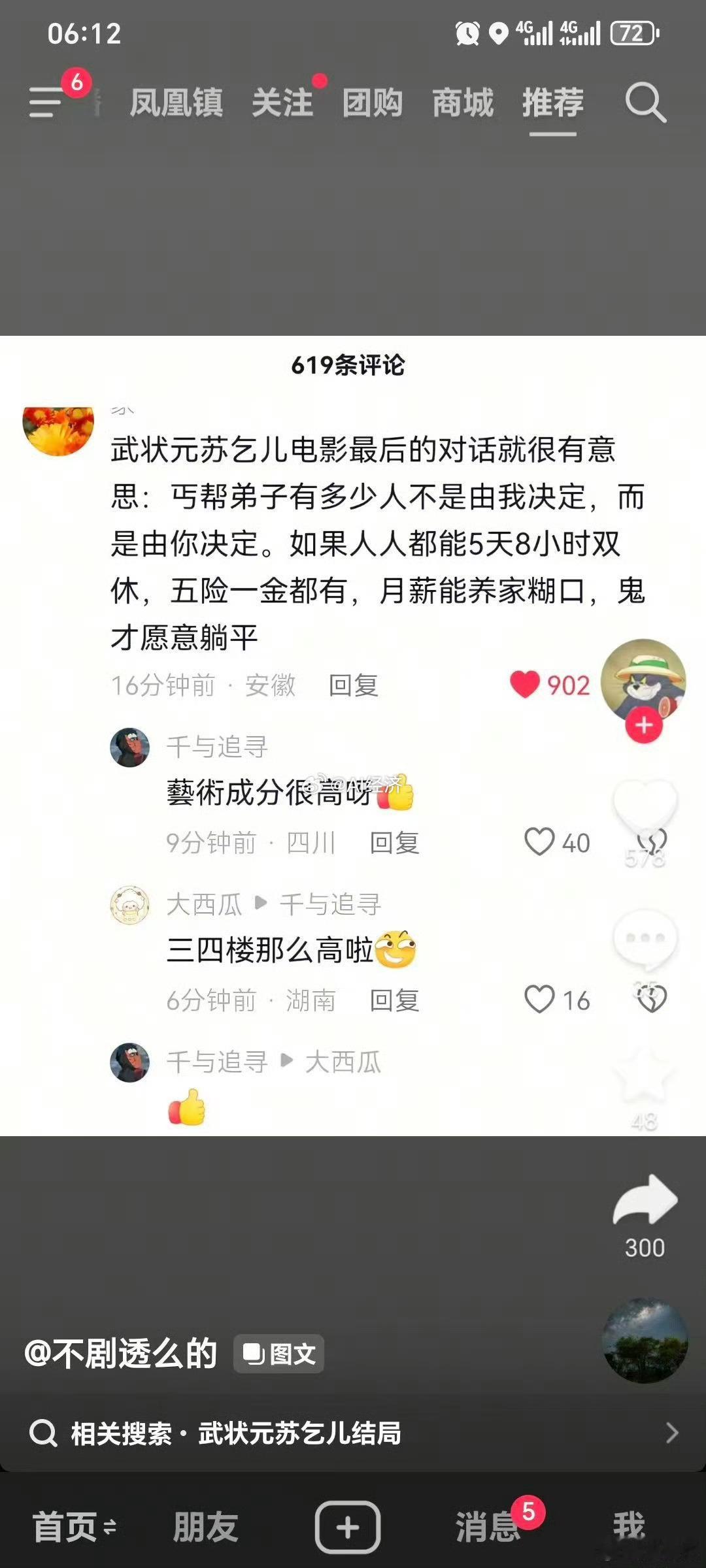境外组织大力资助网红煽动躺平为什么说星爷的电影艺术成分很高！因为随时能找到现