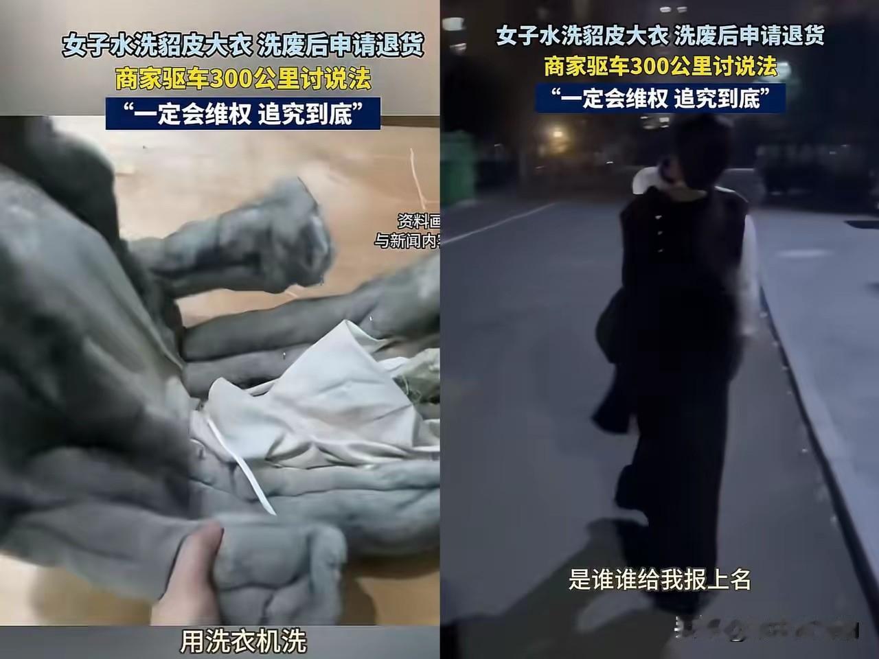 貂皮大衣坏了最委屈的不是平台先行退了钱也不是驱车300公里的去维权的累