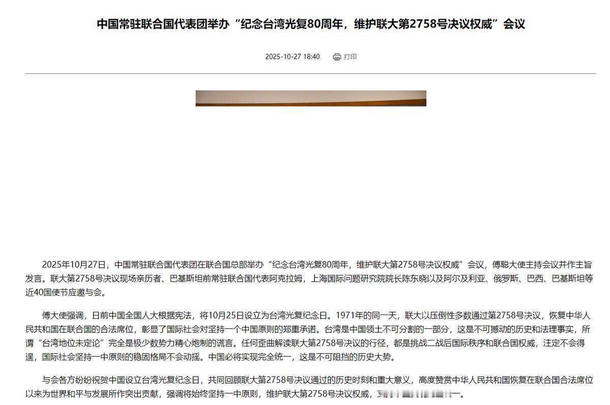 中国开始向世界说明,我们开始统一了!10月27日,中国常驻联合国代表团,在联合国