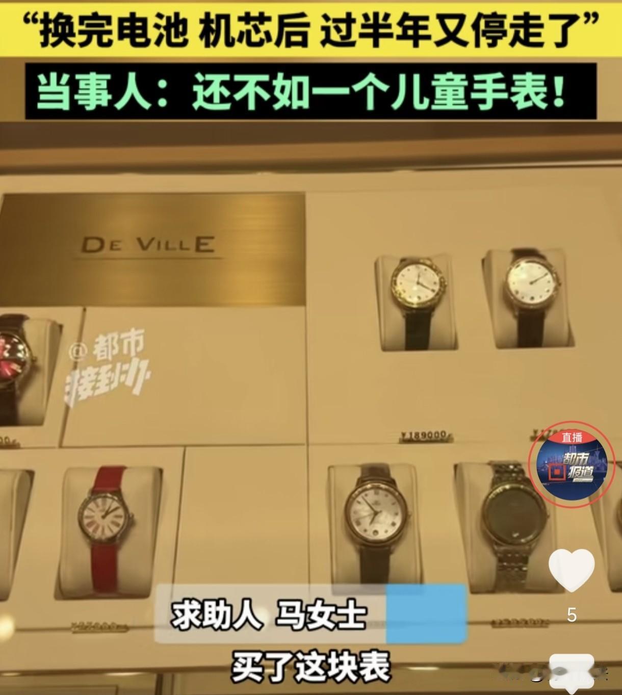 河南郑州，马女士花三万多买了块欧米茄手表，半年后表停了，马女士去店里维修，他们觉