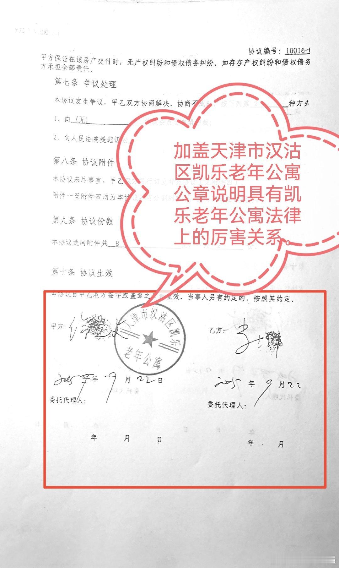 强哥案件播报关注陈捷审判长所做《天津市第二中级人民法院（2010）二中民四终字第