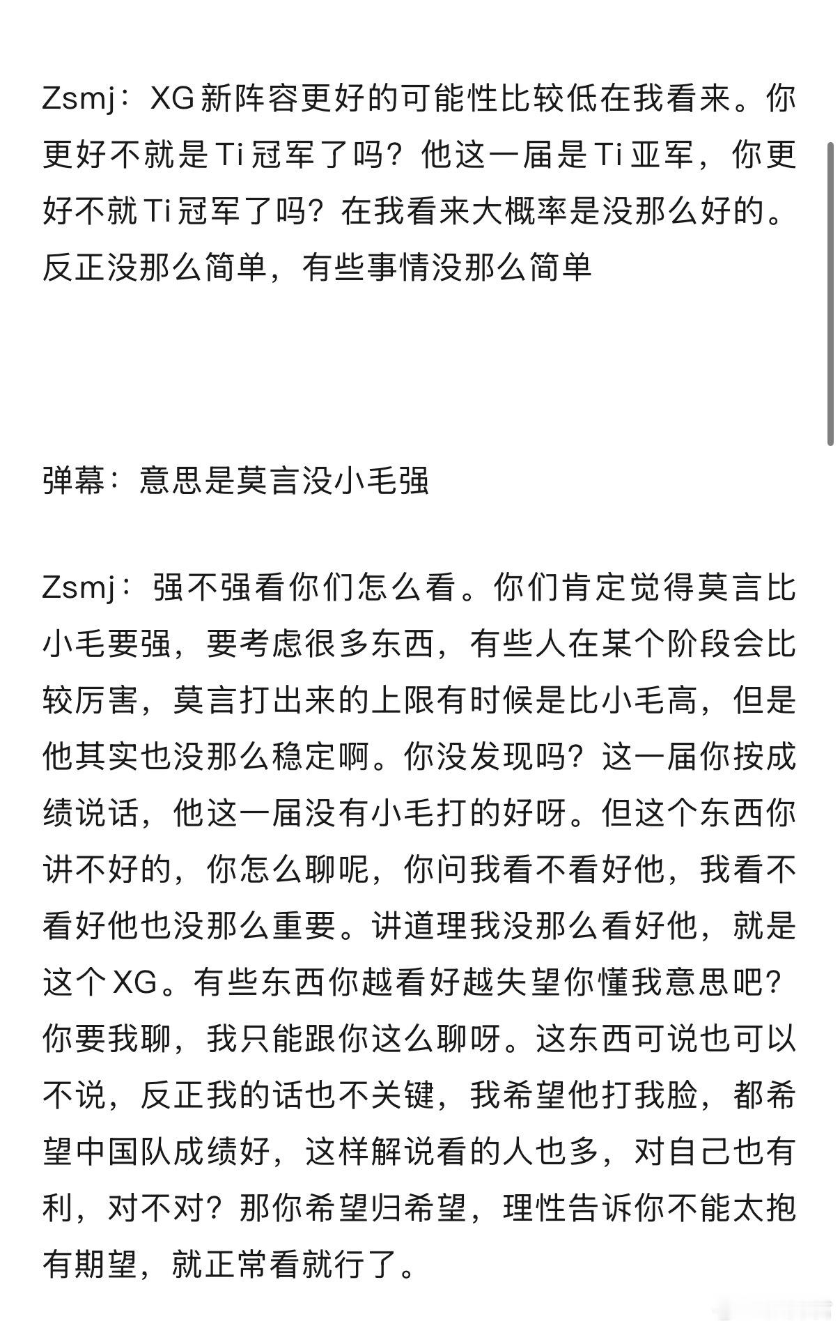 甲哥说他不是特别看好新XG的阵容，他认为莫言上限有时候比XM高，但是没那么稳定d