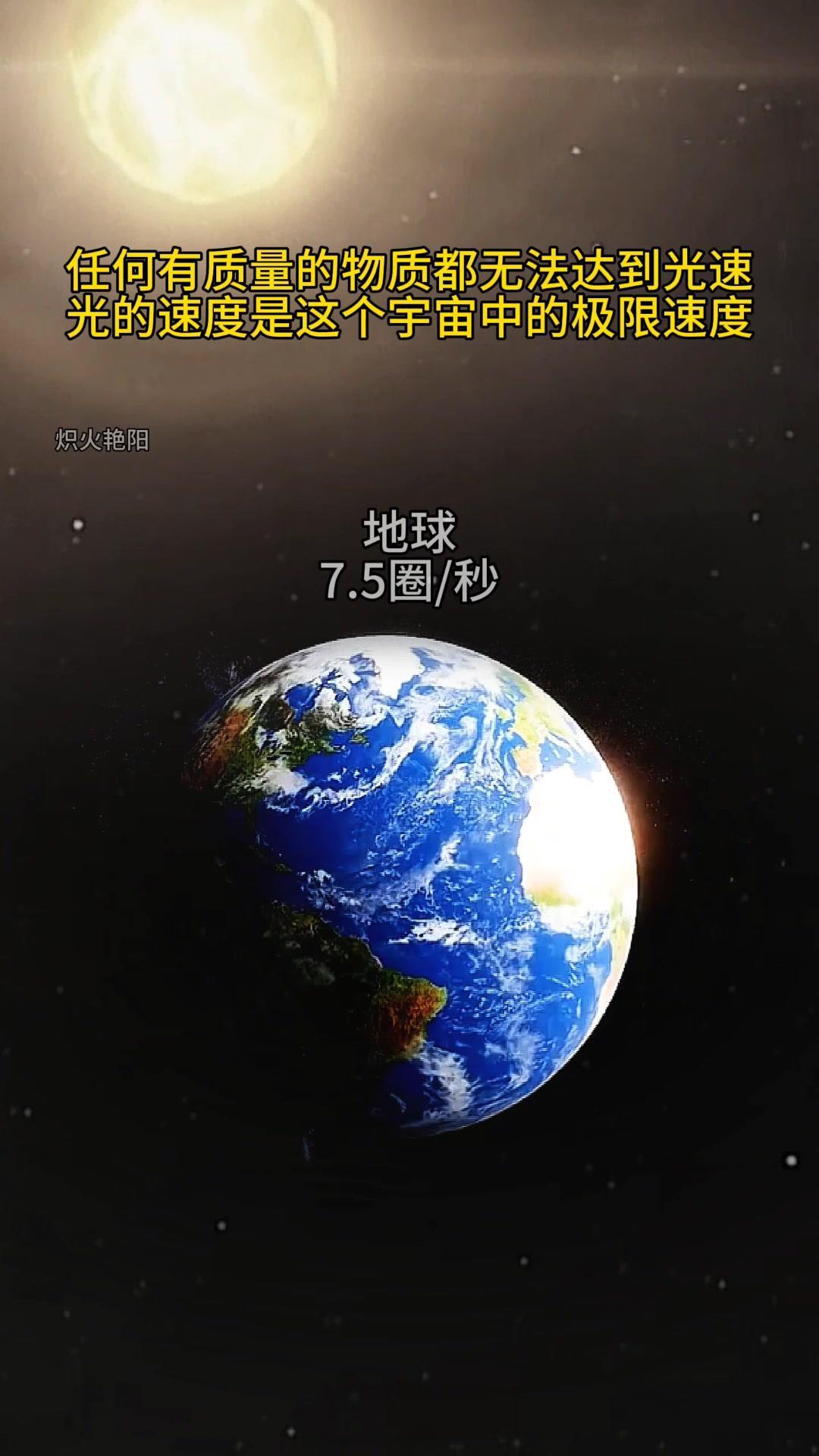 为什么光速是宇宙的极限速度？🤔任何有质量的物质都无法达到光速，这是经过科学验证