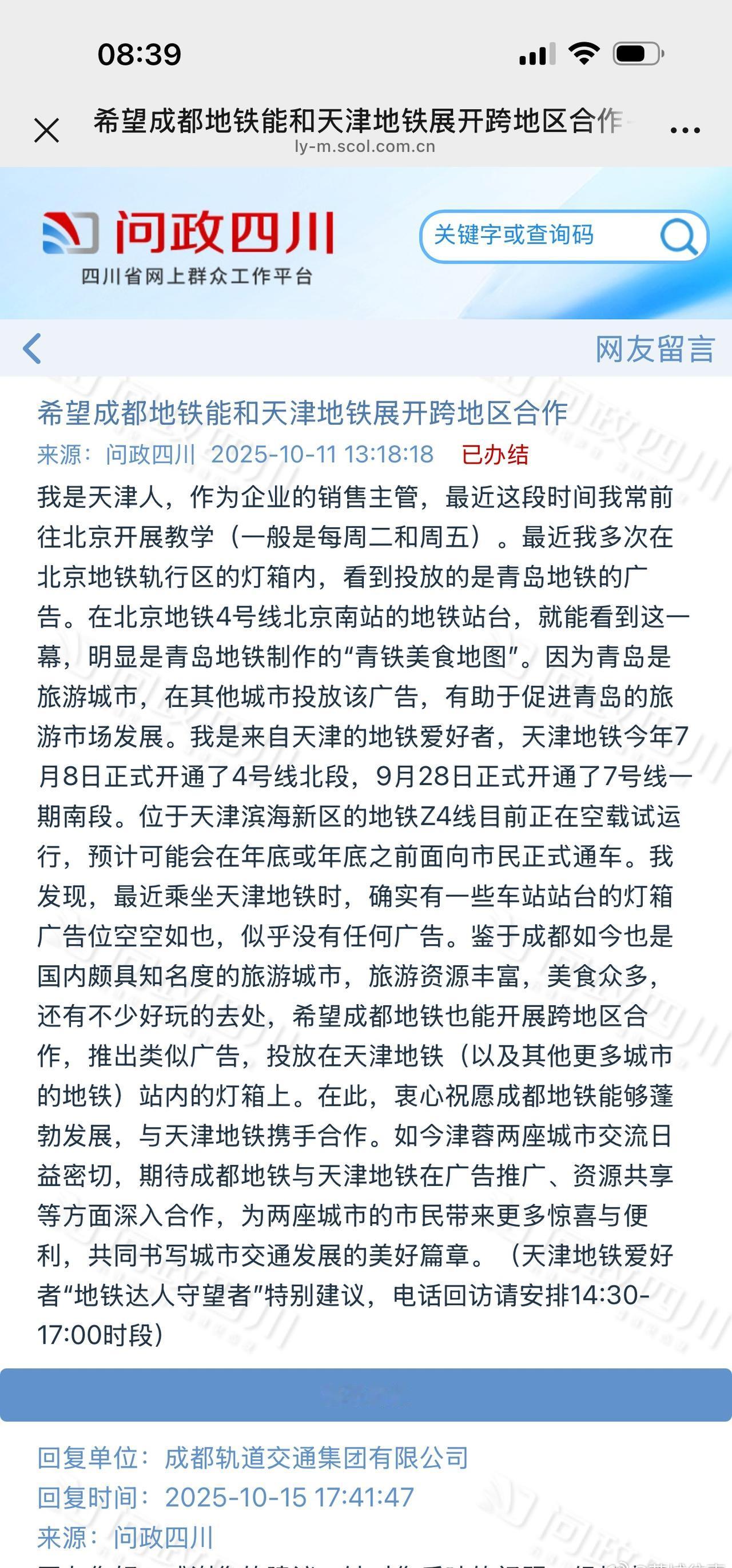 成都地铁回复真的太认真了，我觉得，应该加一条：目前成都地铁灯箱广告位也是空空如也