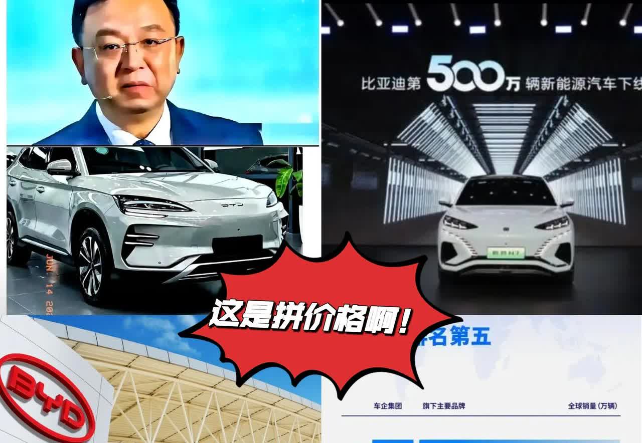 比亚迪疯狂降价！背后的原因终于知道了！比亚迪降价并不是单纯的“价格战”，