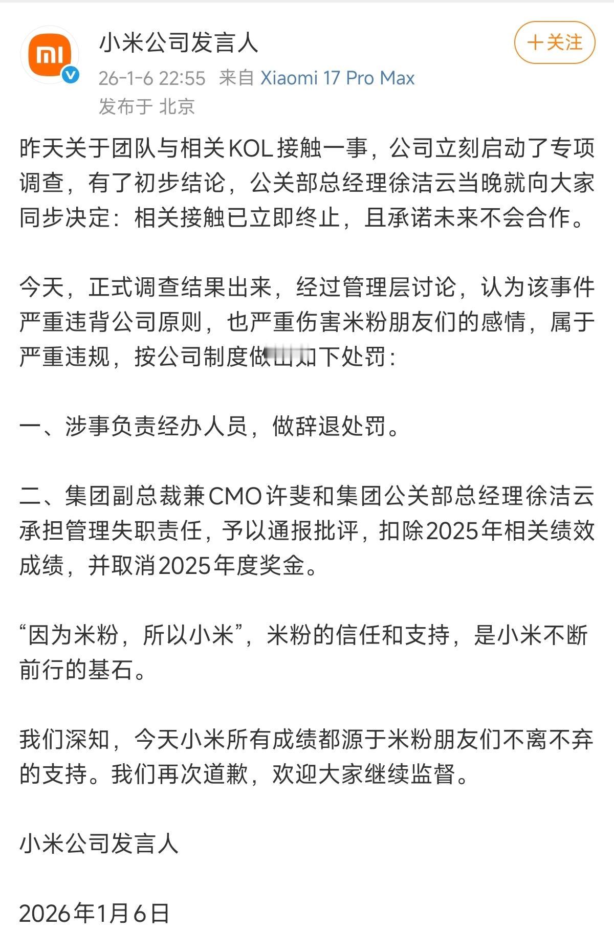 小米公司发言人强调：因为米粉，所以小米。