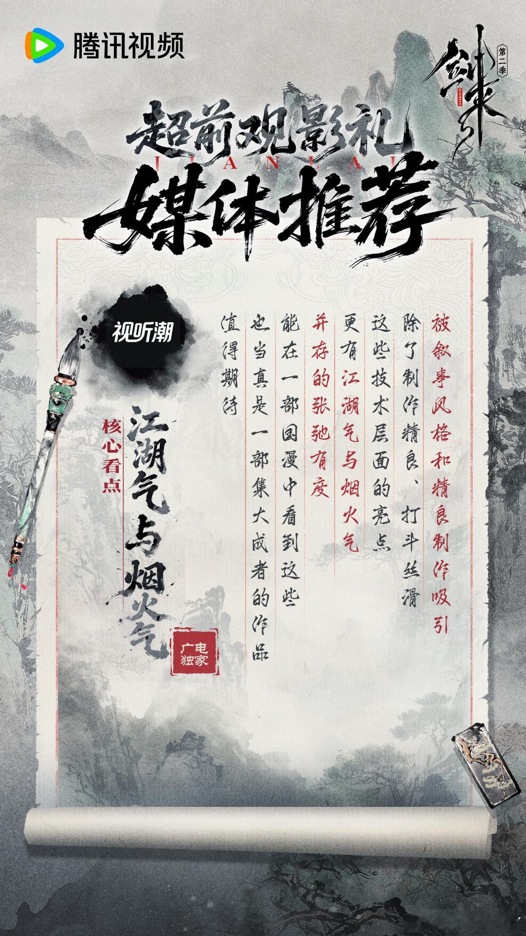 剑来第二季国漫工业新标杆谁被剑来第二季的制作惊艳到失语！无人机扫描还原场景质感