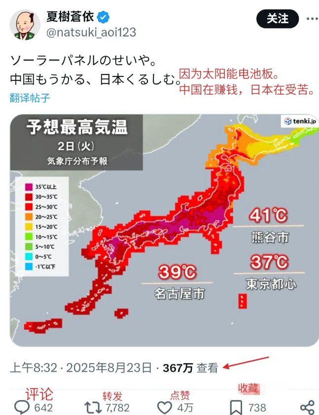 一个愚蠢的日本人在Twitter发帖说：因为中国的太阳能光伏板，中国人在赚钱，