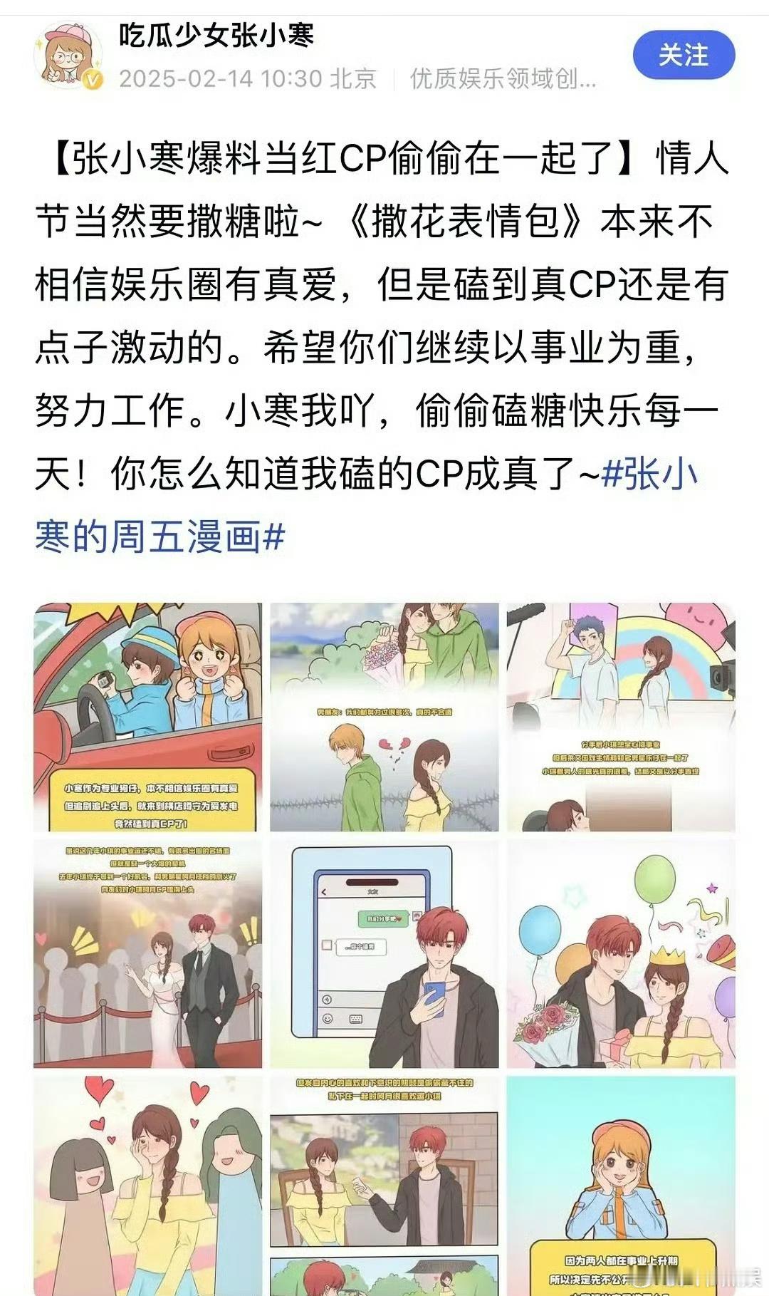 张小寒漫画有网友猜是？昀牵孟绕？你们是觉得是谁？