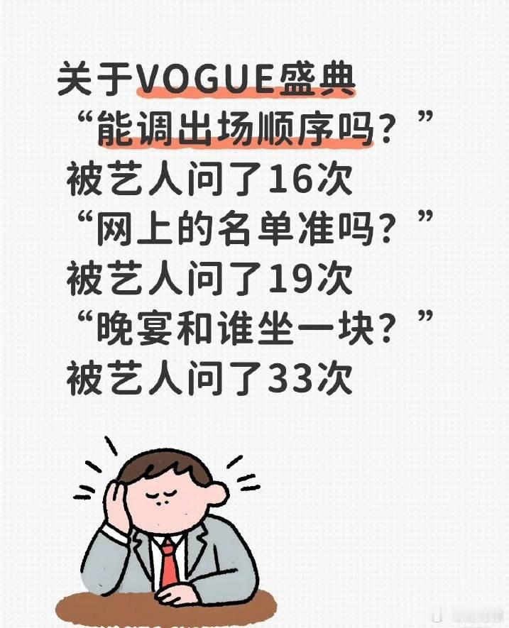 真是一场好戏……“待遇不好拒绝出席”=没法调整出场顺序[doge]​​​