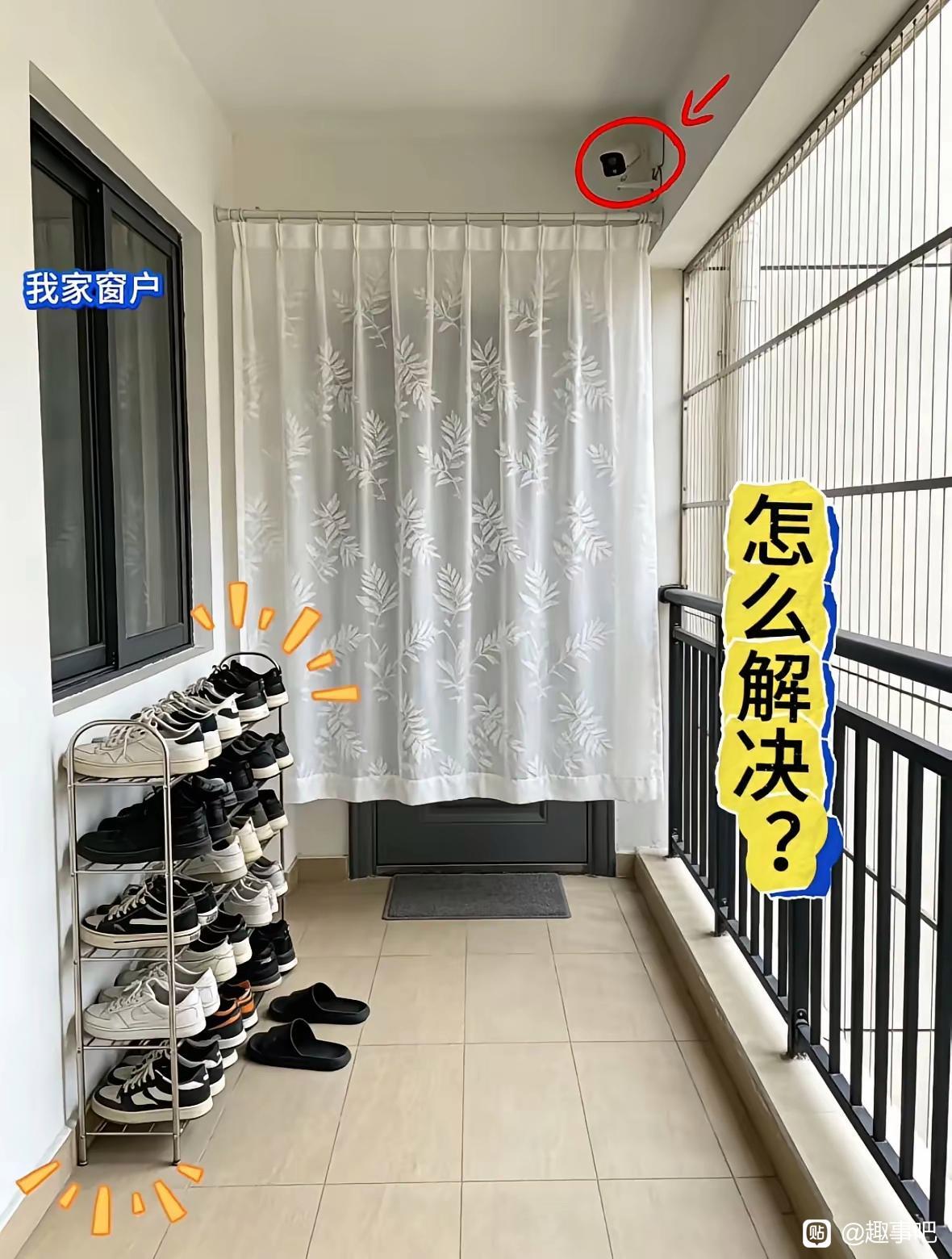 邻居家在门口按了一个帘子说是开门通风的时候保持隐私还在我家窗户口放了鞋架，重点还