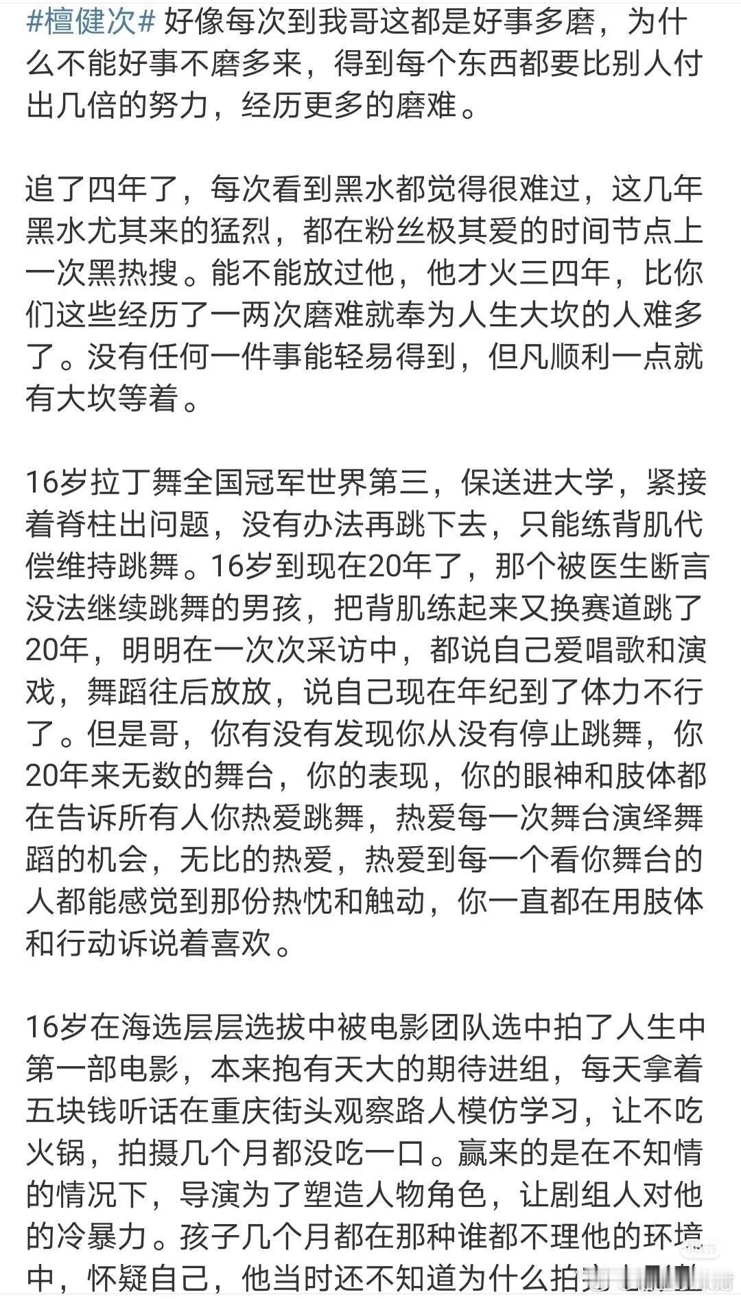 檀健次，他的人生可以写小说了