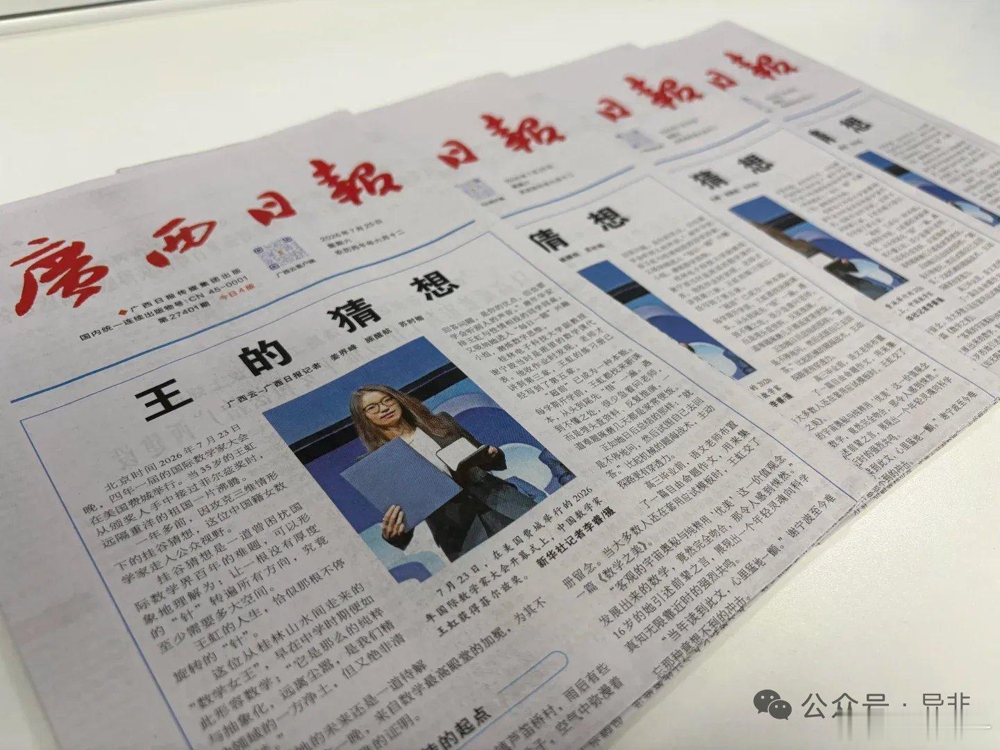 王虹王的猜想在颁奖后的新闻发布会上，王虹向一位提问的学生给出建议：“我从过往学