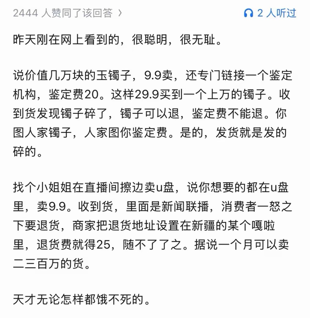一个人能无耻到什么地步？