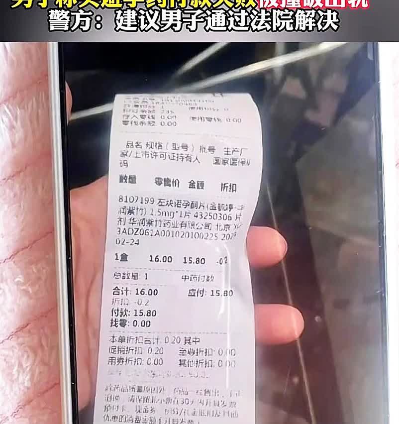 8月11日，广东阳江，一男子走进药店买了一盒16块钱避孕药，为了省下2毛钱，他