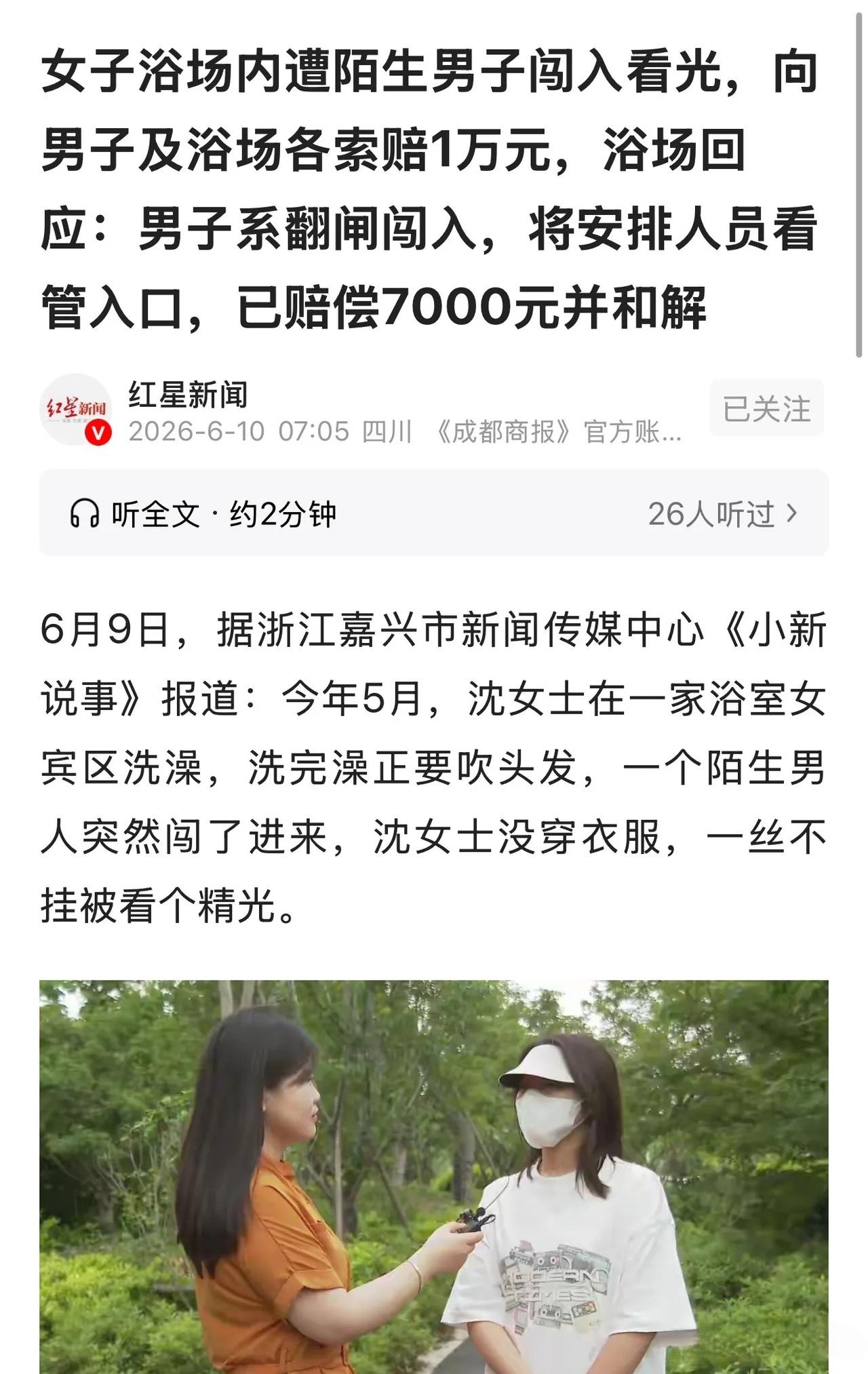浙江嘉兴，一女子在浴池洗完澡后，一丝不挂的在女宾吹头发。谁知，一陌生男子在闸机下